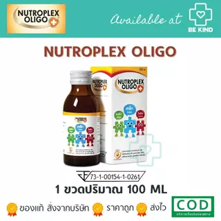 Nutroplex Oligo Plus 100 ml. ผลิตภัณฑ์วิตามินอาหารเสริมสำหรับเด็ก รสส้ม ขวดละ 100 มล.