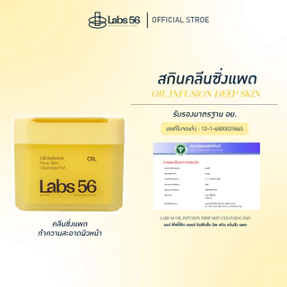 Labs56 Cleansing Pad Oil (1 กระปุก 60 แผ่น)-Cleansing Pad|คลีนซิ่งแพดออย์แล็ป56 คลีนซิ่งแพดสูตรออย์