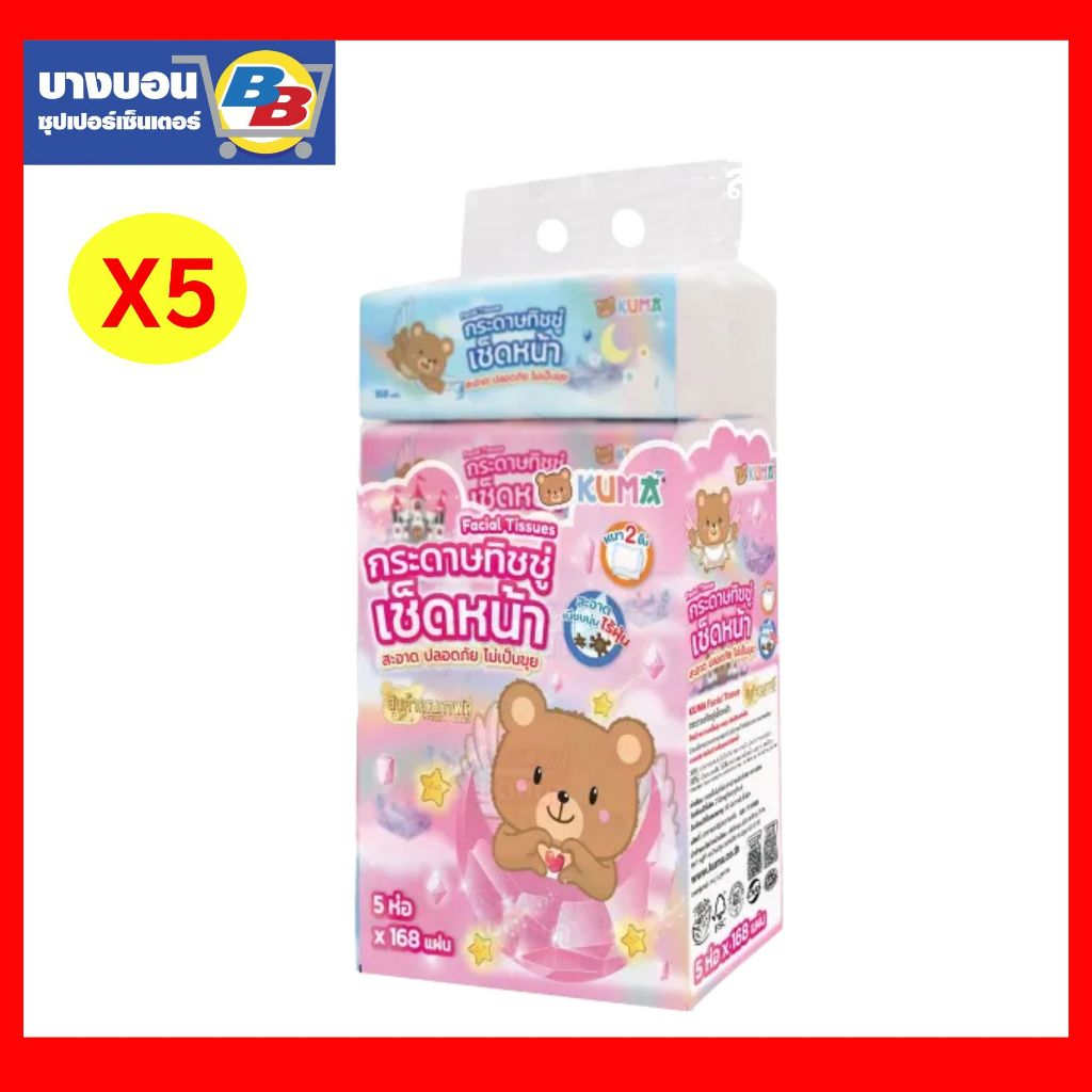 คุมะ กระดาษทิชชู่เช็ดหน้า 168-230 แผ่น