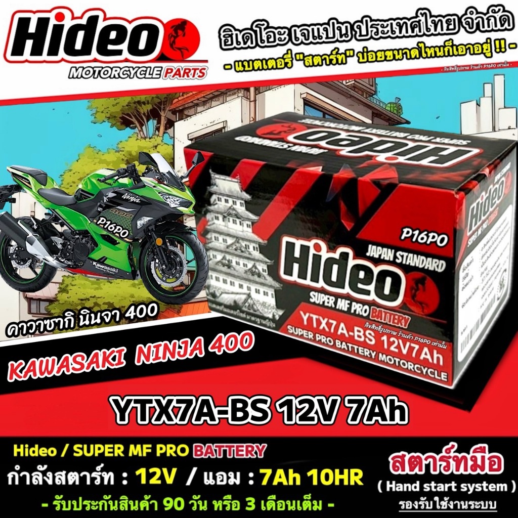 แบตเตอรี่ Kawasaki Ninja 400 ทุกรุ่น NINJA400 รุ่นหัวฉีด สำหรับ คาวาซากิ นินจา400 ทุกรุ่น แบตเตอรี่ OD 12V-7Ah Q101