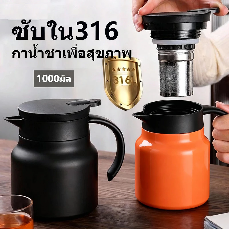 JQTH 1000มล 316 สแตนเลส กาน้ำชาตุ๋น ถ้วยความร้อน เครื่องชงชา ที่กรองชา ชุดน้ําชา แก้วน้ําชา การเก็บรักษาความร้อน
