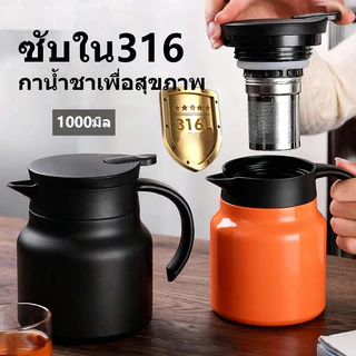 JQTH 1000มล 316 สแตนเลส กาน้ำชาตุ๋น ถ้วยความร้อน เครื่องชงชา ที่กรองชา ชุดน้ําชา แก้วน้ําชา การเก็บรักษาความร้อน