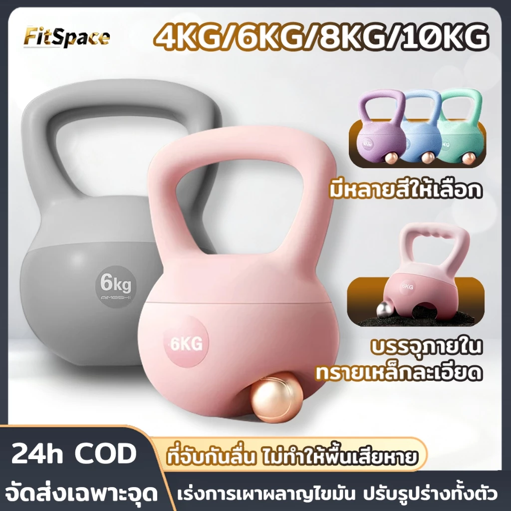 คตเทิลเบล วัสดุพีวีซีนุ่ม เคตเทิลเบลล์ 4/6/8/10KG ลูกตุ้มฟิตเนส ดัมเบลยกน้ำหนัก ยกน้ำหนักเคตเทิลเบล ลูกตุ้มยกน้