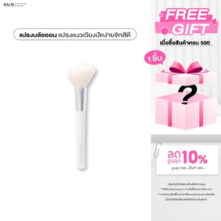 แปรงปัดแก้ม 4U2 PRO BLUSH BRUSH - แปรงสำหรับปัดบลัชออนหรือคอนทัวร์ แปรงขนนุ่มพิเศษ ไม่บาดผิว ไม่ระคายเคืองผิว