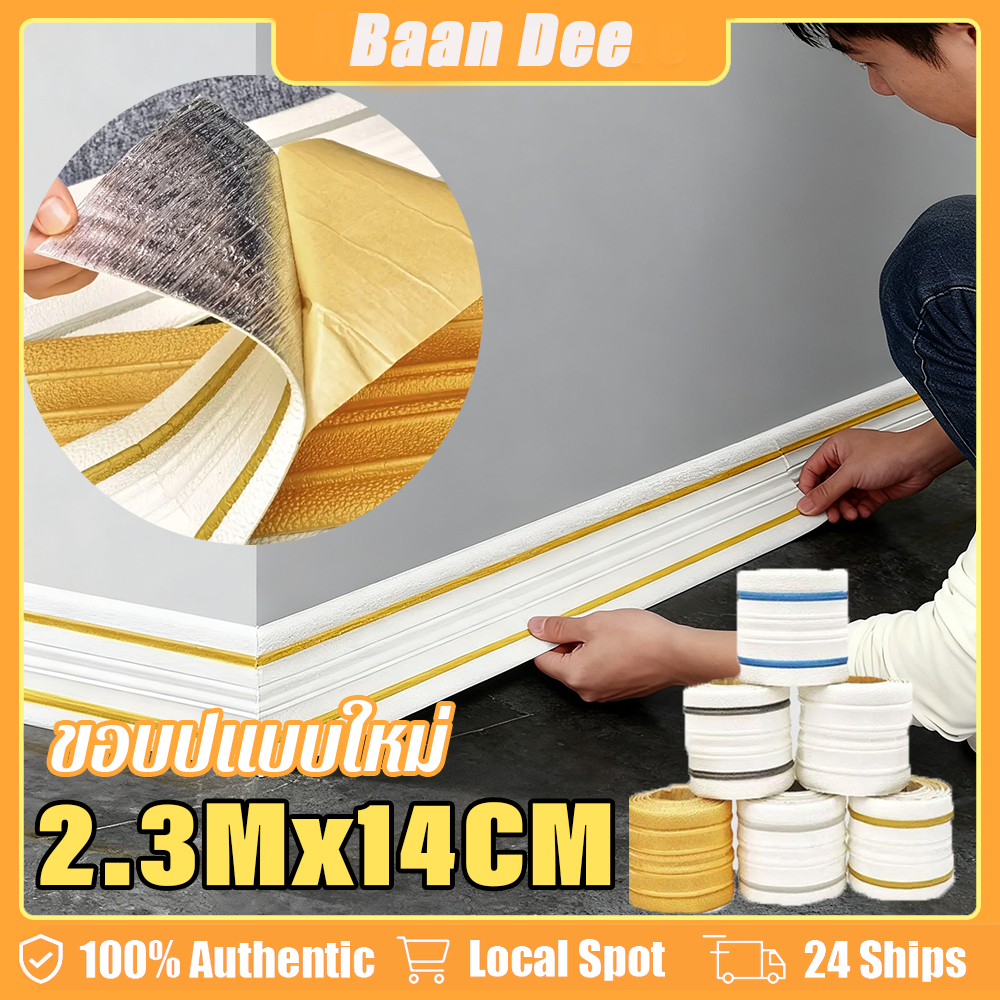 230ซม. เส้นมุม 3D ฟองน้ำ แถบตกแต่งผนัง 3D พลาสเตอร์ตกแต่ง ขอบบัวติดผนังกันน้ำ ความยาว2.3m skirting line