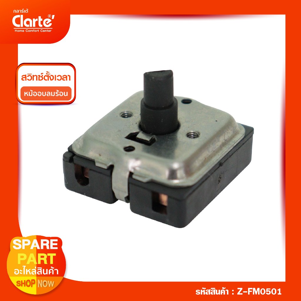 สวิทซ์ปรับโหมด/ฟังก์ชั่น Clarteรุ่นFBB 401