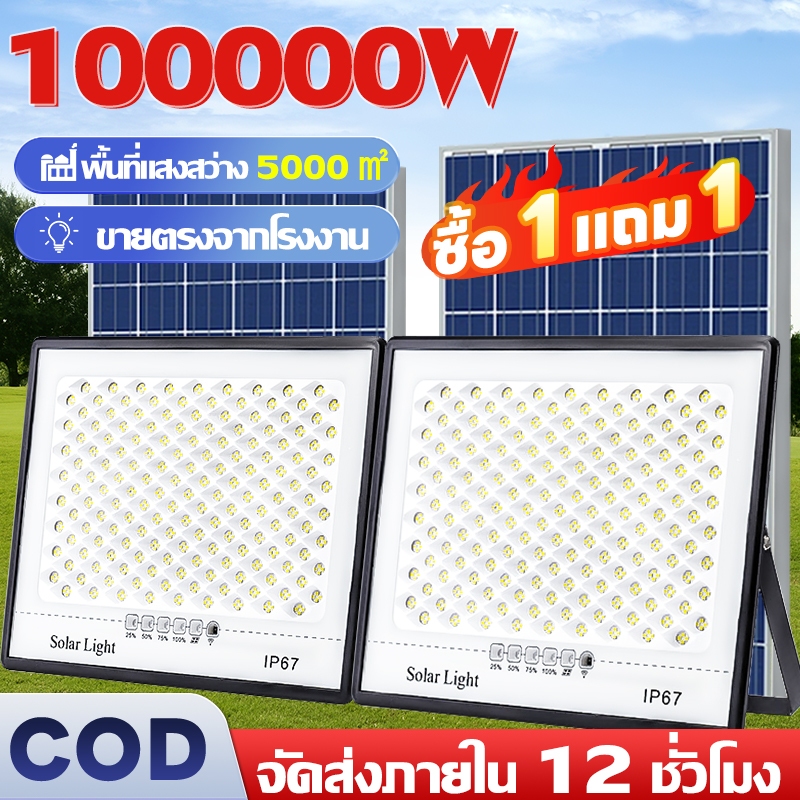 【ซื้อ 1 แถม 1】ไฟโซล่าเซลล์ ไฟโซล่าเซล 3500W กันน้ำกลางแจ้ง Solar light LED สว่างอัตโนมัติเมื่อฟ้ามืด จับเวลาระยะไกล