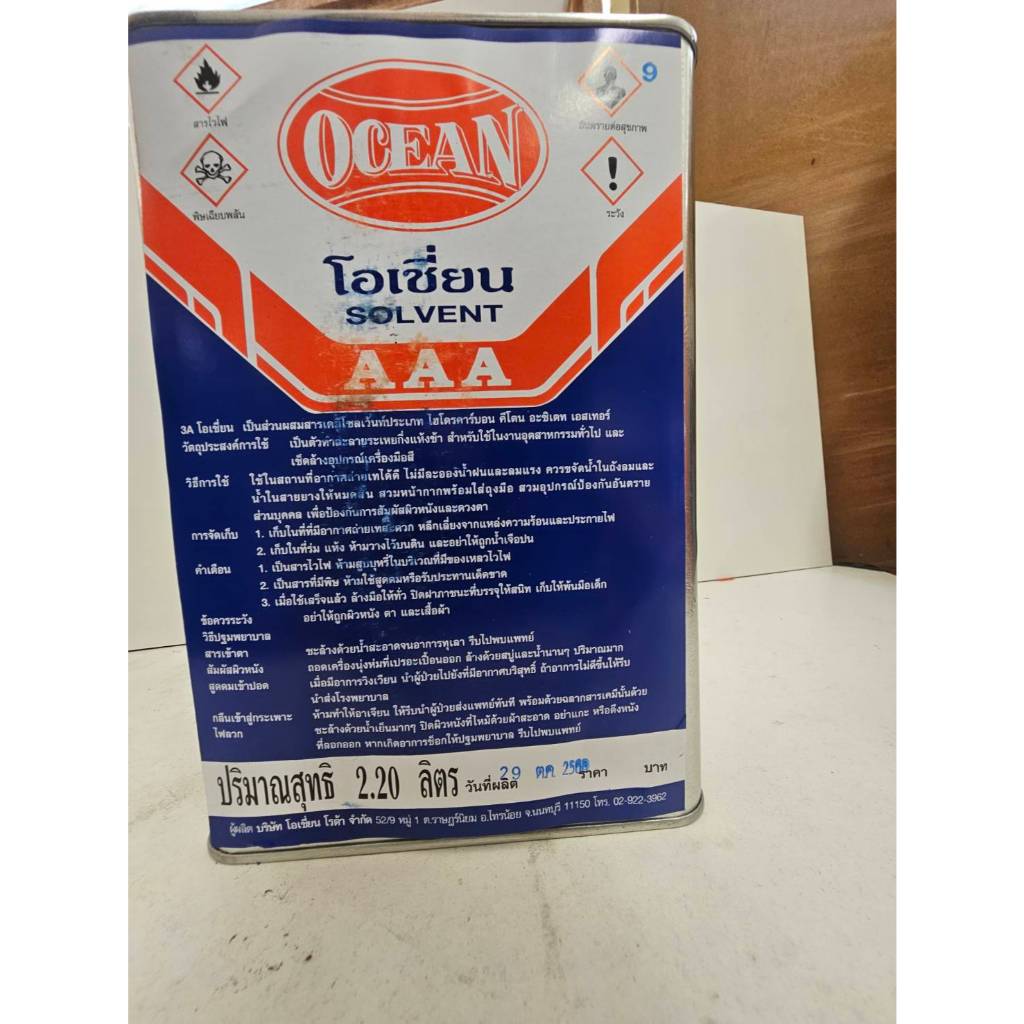 Ocean โซลเว้น ทินเนอร์ 3A  ขนาด 1 แกลลอน