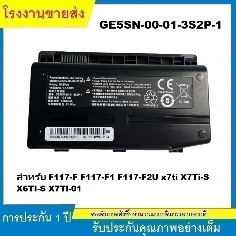 ★GE5SN-00-01-3S2P-1 แบตเตอรี่แล็ปท็อป สำหรับ F117-F F117-F1 F117-F2U x7ti X7Ti-S X6TI-S X7Ti-01