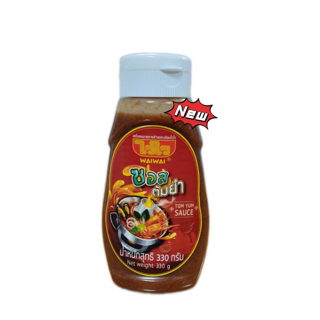 ไวไว ซอสต้มยำ 330 กรัม (ใหม่มาแรง)