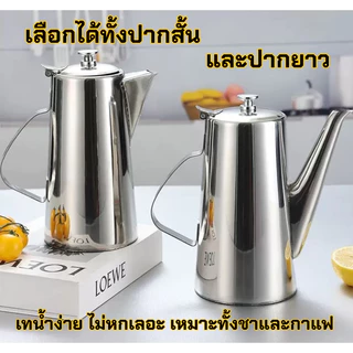 กาน้ำชา เหยือกน้ำ สแตนเลส สามารถใส่ได้ทั้งน้ำร้อน และน้ำเย็นได้ดี มี2แบบให้เลือก ขนาด2000ml