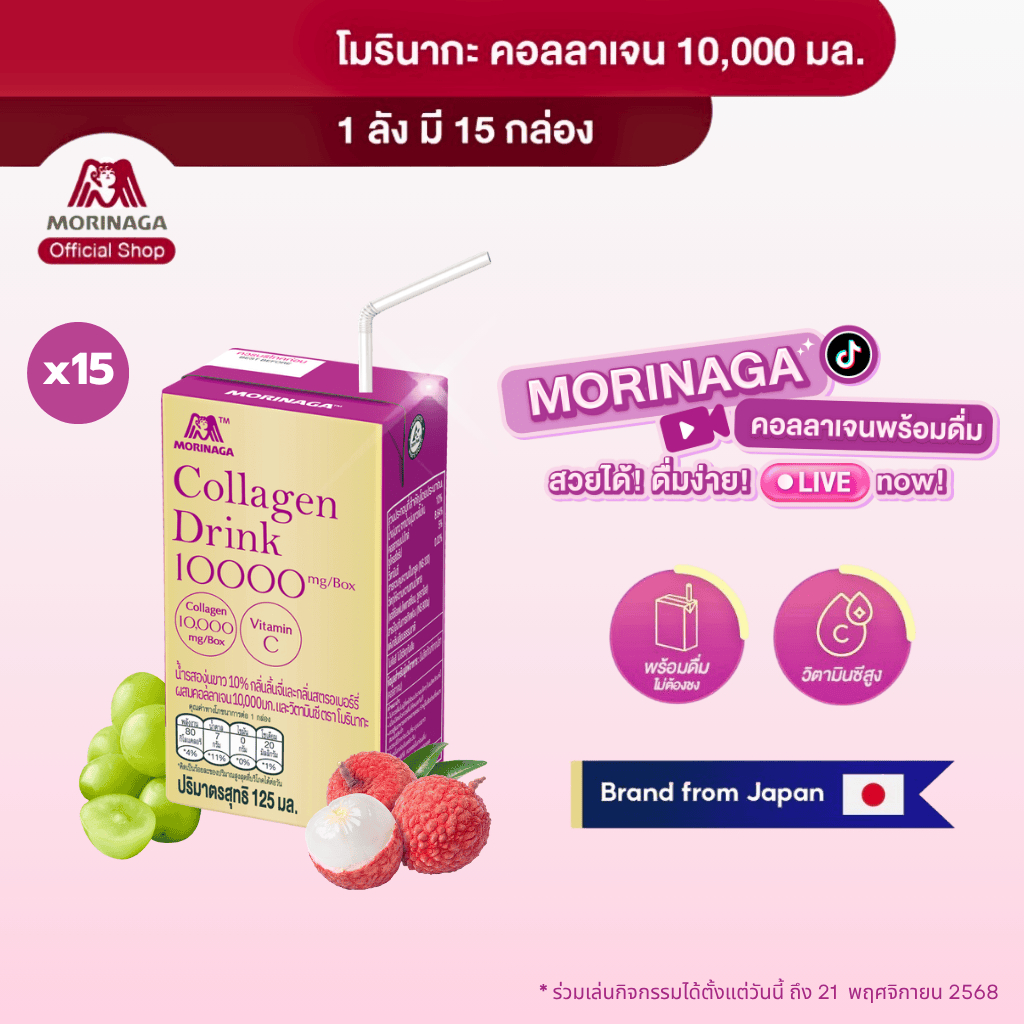 (1ลัง/15กล่อง) โมรินากะ คอลลาเจน 10,000 มล. วิตามินซีสูง คอลลาเจน ญี่ปุ่น Morinaga Japan Collagen