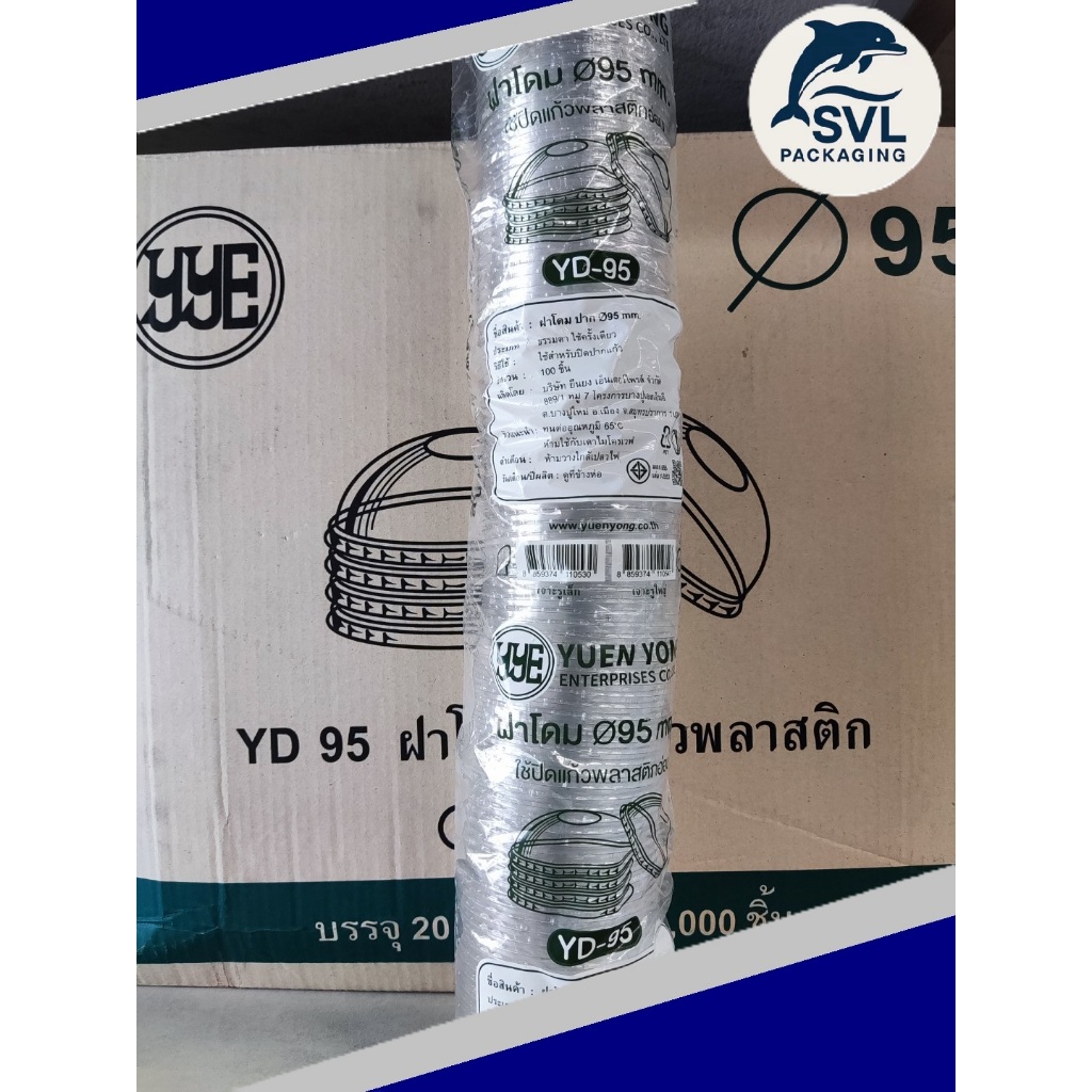 [ขายยกลัง] ฝาโดม เจาะรูใหญ่/เจาะรูเล็ก YYE ปาก95(9.5cm.) ใช้ปิดแก้ว(16,20,22oz) (100ชิ้น/ห่อ)