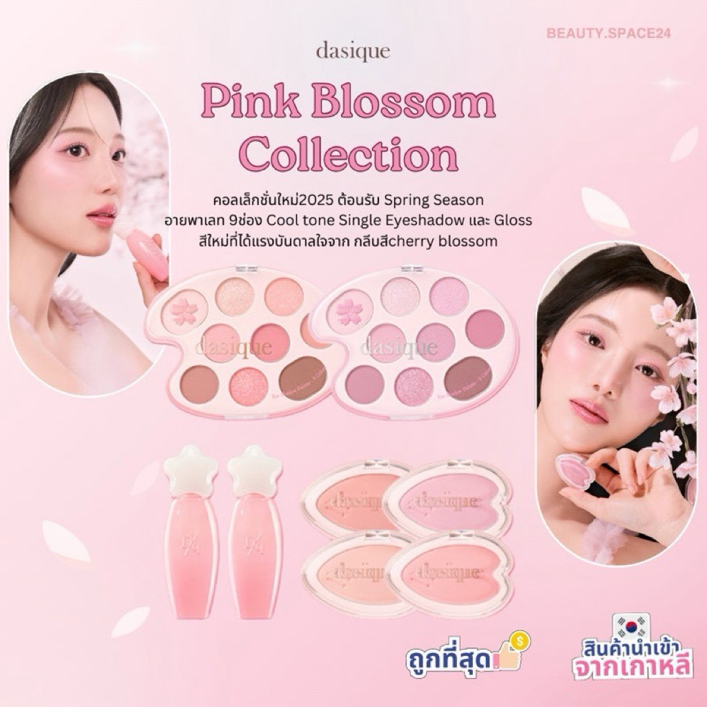 Dasique Pink Blossom Collection 2025