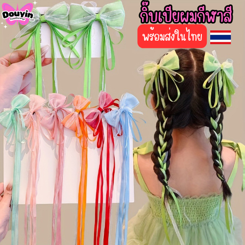 พร้อมส่งจากไทย  กิ๊บติดผม โบว์ติดผมสำหรับเปียผม 1 คู่ กิ๊บเปียผมกีฬาสี กิ๊บส้ม เขียว แดง ชมพู กิ๊บฮั่นฟูสไตล์จีน