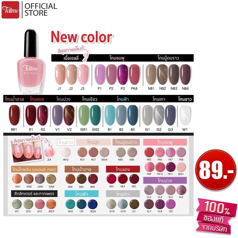 Tellme ยาทาเล็บ เท็ลมี ไนซ์ เนล เนล โพลิส 9825