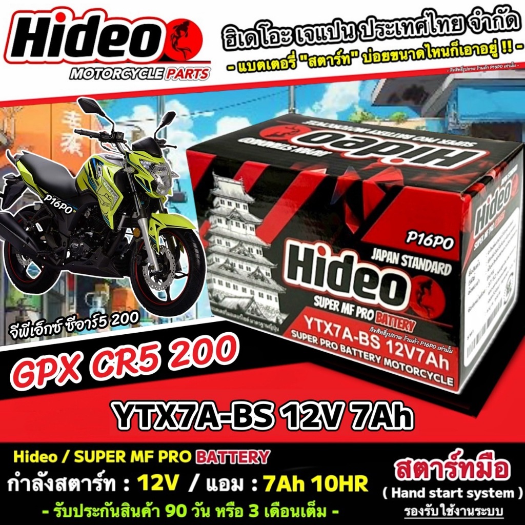 แบตเตอรี่ GPX CR5 200 ทุกรุ่น Gpx Cr5 รุ่นหัวฉีด สำหรับ จีพีเอ็กซ์ ซีอาร์ห้า 200 ทุกรุ่น แบตเตอรี่ OD 12V-7Ah X33