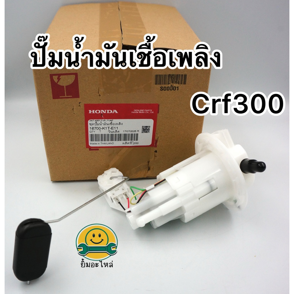 ปั้มน้ำมันเชื้อเพลิง(ปั้มติ้ก)crf300l,crf300rallyแท้💯%~16700-k1t-e11
