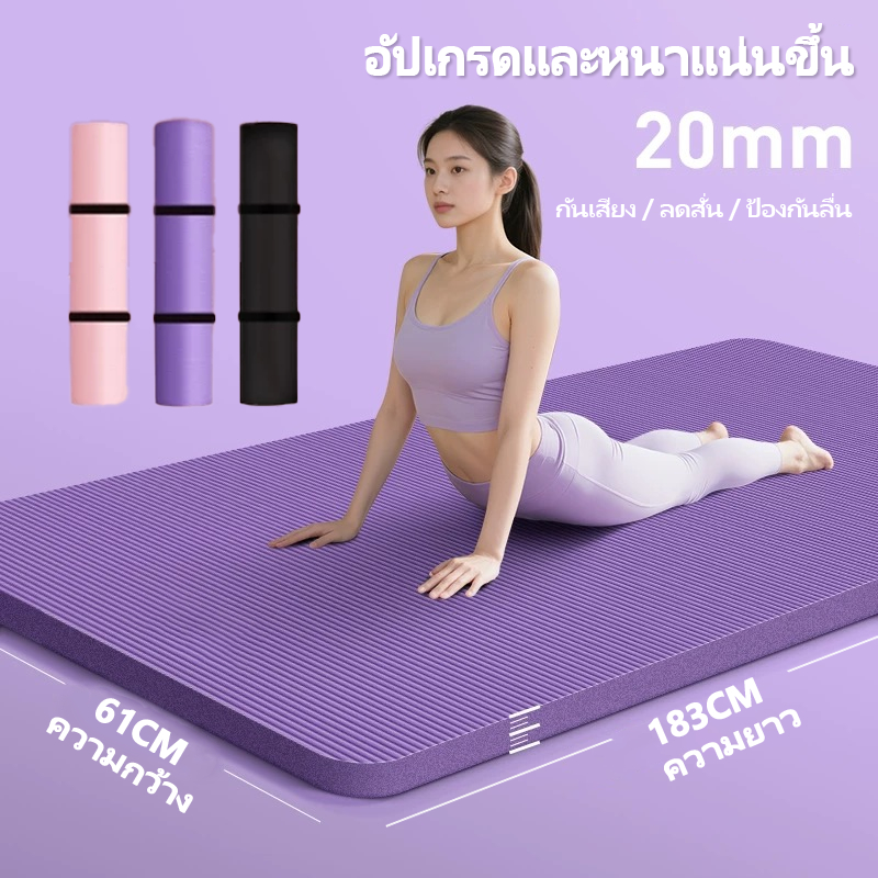 𝗬𝗢𝗚𝗔 เสื่อโยคะ หนา 10/15/20mm แผ่นรองออกกําลังกาย เสื่อออกกำลังกาย คืนตัวเร็ว ไม่ฉีกขาดง่าย อุปกรณ์ออกกําลังกาย
