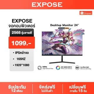EXPOSE จอคอม 24 นิ้ว 165hz จอคอมพิวเตอร์ monitor จอโค้ง FHD IPS 1MS เต็มจอไร้ขอบ LED 2K HDMI