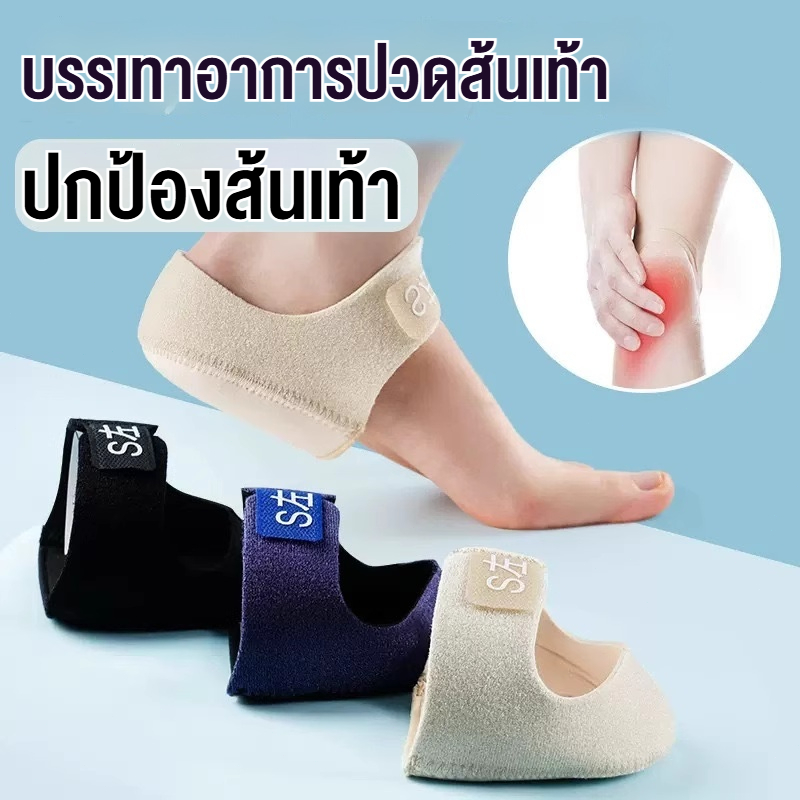Heelpro comfort ถุงเท้า รองช้ำ เดิน10ชั่วโมงไม่ปวด เพื่ออาการปวดส้นเท้าในระยะยาว ซิลิโคนหนานุ่มกันรอ