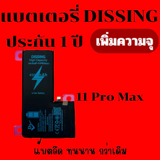 dissing แบตเพิ่มความจุ ของแท้ 100% “ ประกัน 1 ปี “ ใช้สำหรับไอโฟน iPhone”ทุกรุ่น ราคาส่ง