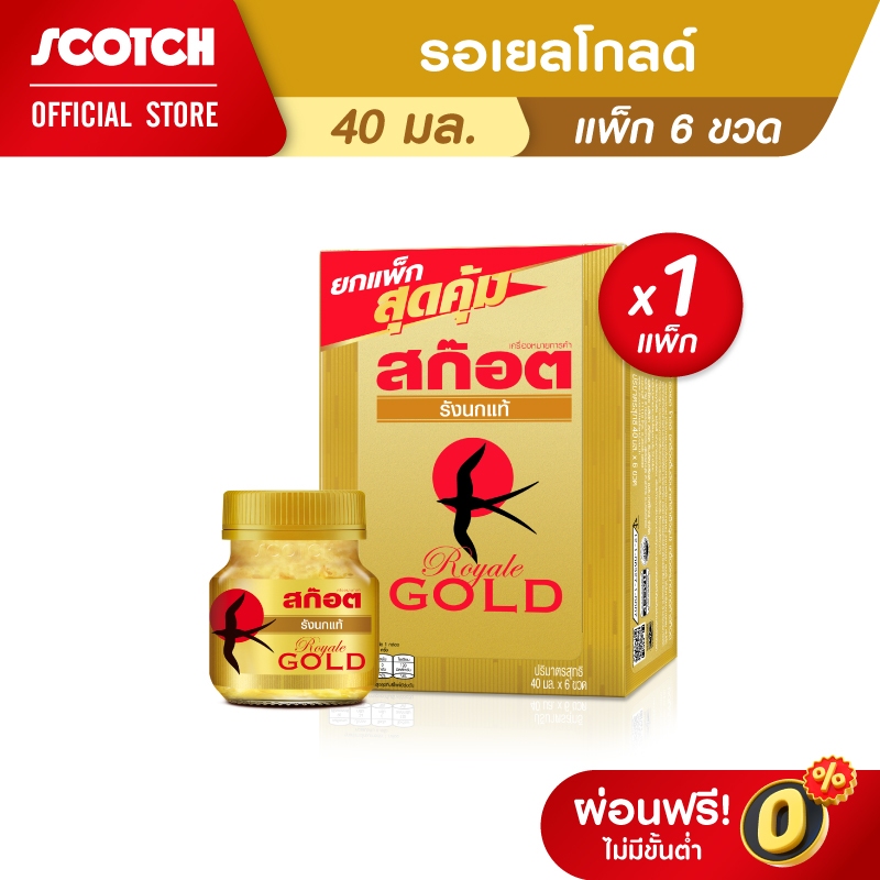 Scotch สก๊อต รังนกแท้ รอเยล โกลด์ 40 มล. (แพ็ก 6 ขวด) จำนวน 1 แพ๊ก *รุ่นไม่มีกล่องด้านใน