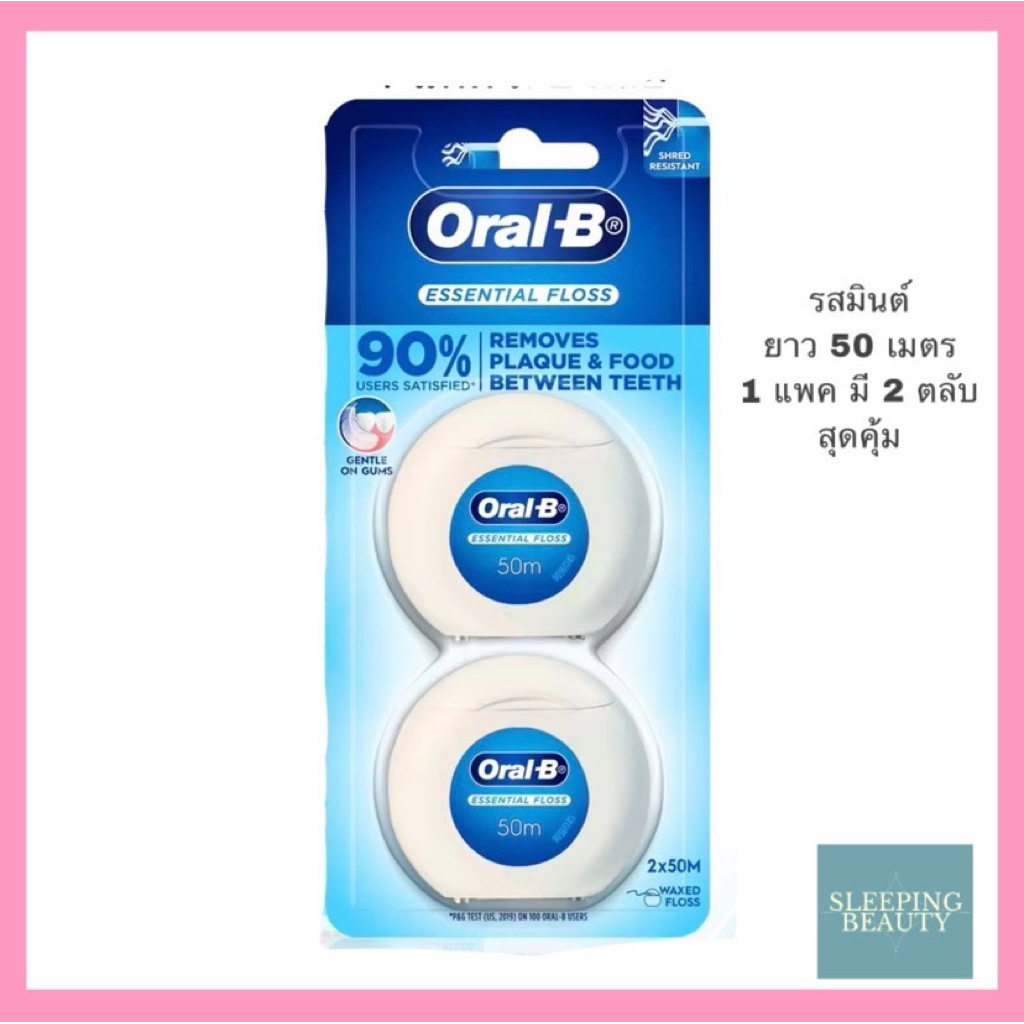 (ร้านเปิดใหม่ ของแท้จ้า) Oral-B ออรัลบี ไหมขัดฟัน เอสเซนเชียลฟรอส 2x50 เมตร Waxed Essential Dental Floss 2x50M