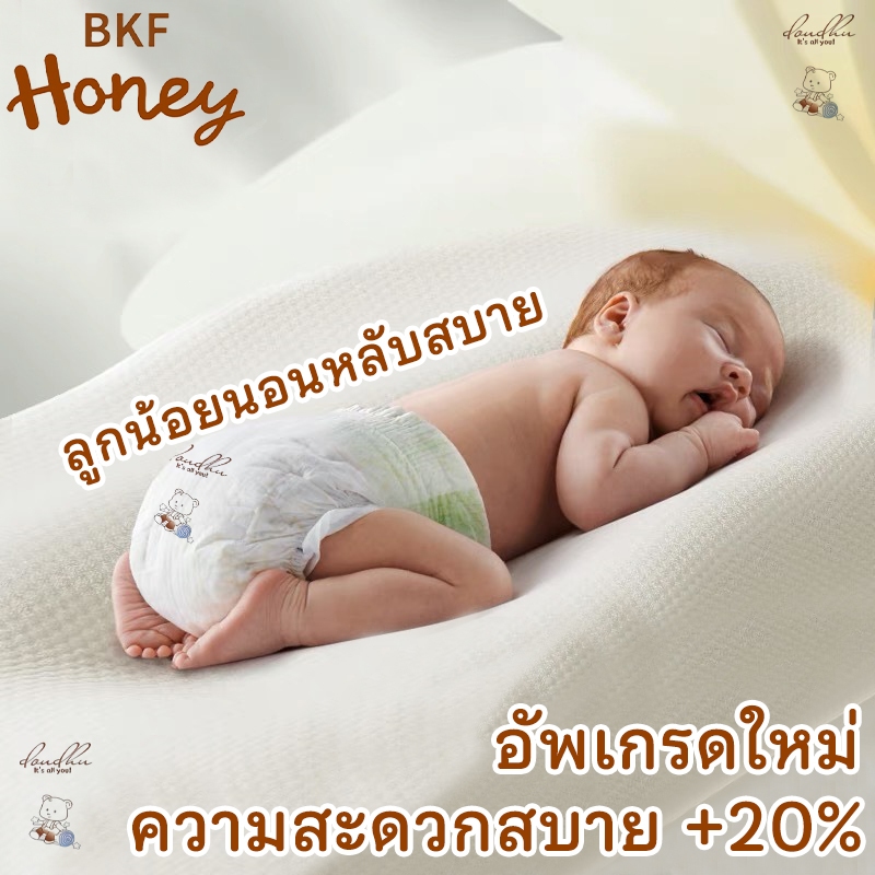 BKF Honey 50/100ชิ้น ผ้าอ้อมเด็ก S-XXXL ซึมซับดี บางเบา ระบายอากาศ แบบเทป แพมเพิสเด็ก - รูปที่ 4