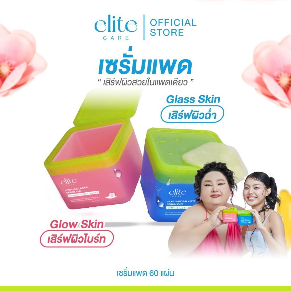 เซรั่มแพด อีลิท แคร์ สูตรผิวกระจ่างใสและสูตรผิวชุ่มชื้น 60 แผ่น Elite Care Serum Pad PDRN (CICA) เคร