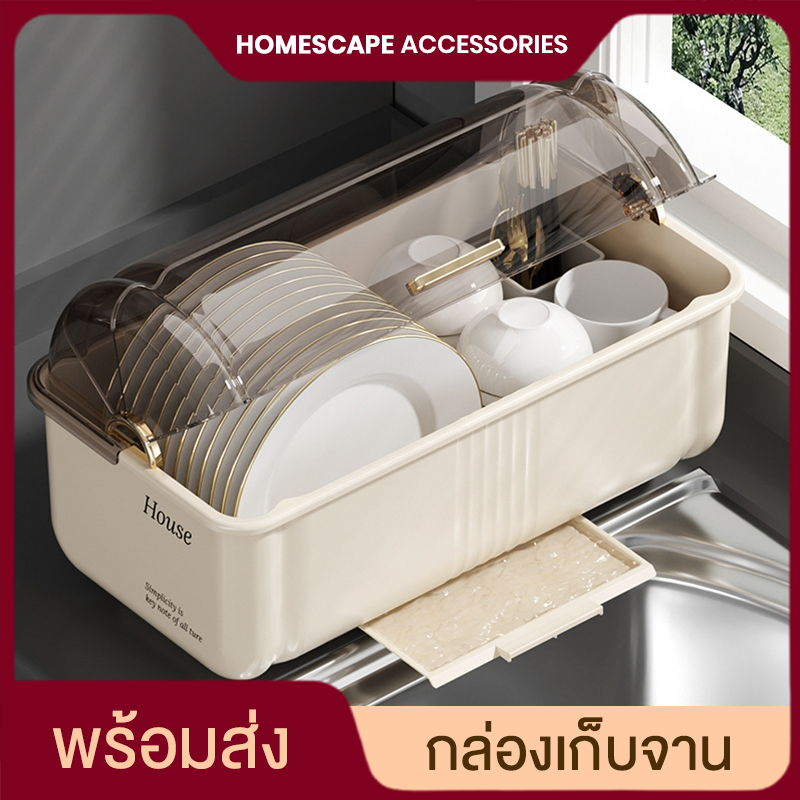 ที่คว่ำจาน ที่คว่ำจานมีฝาปิด ที่คว่ำแก้ว ที่คว่ำจานขนาดใหญ่ ทรงโค้งมน พร้อมถาดรองน้ำ ที่เก็บจาน กันฝุ่นละออง กันแมลง