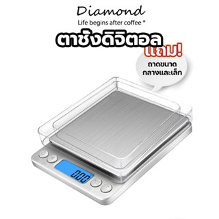 ❤ Diamond Coffee ตาชั่งดิจิตอล ขนาดเล็ก ชั่งอาหารได้แม่นยำ 0…