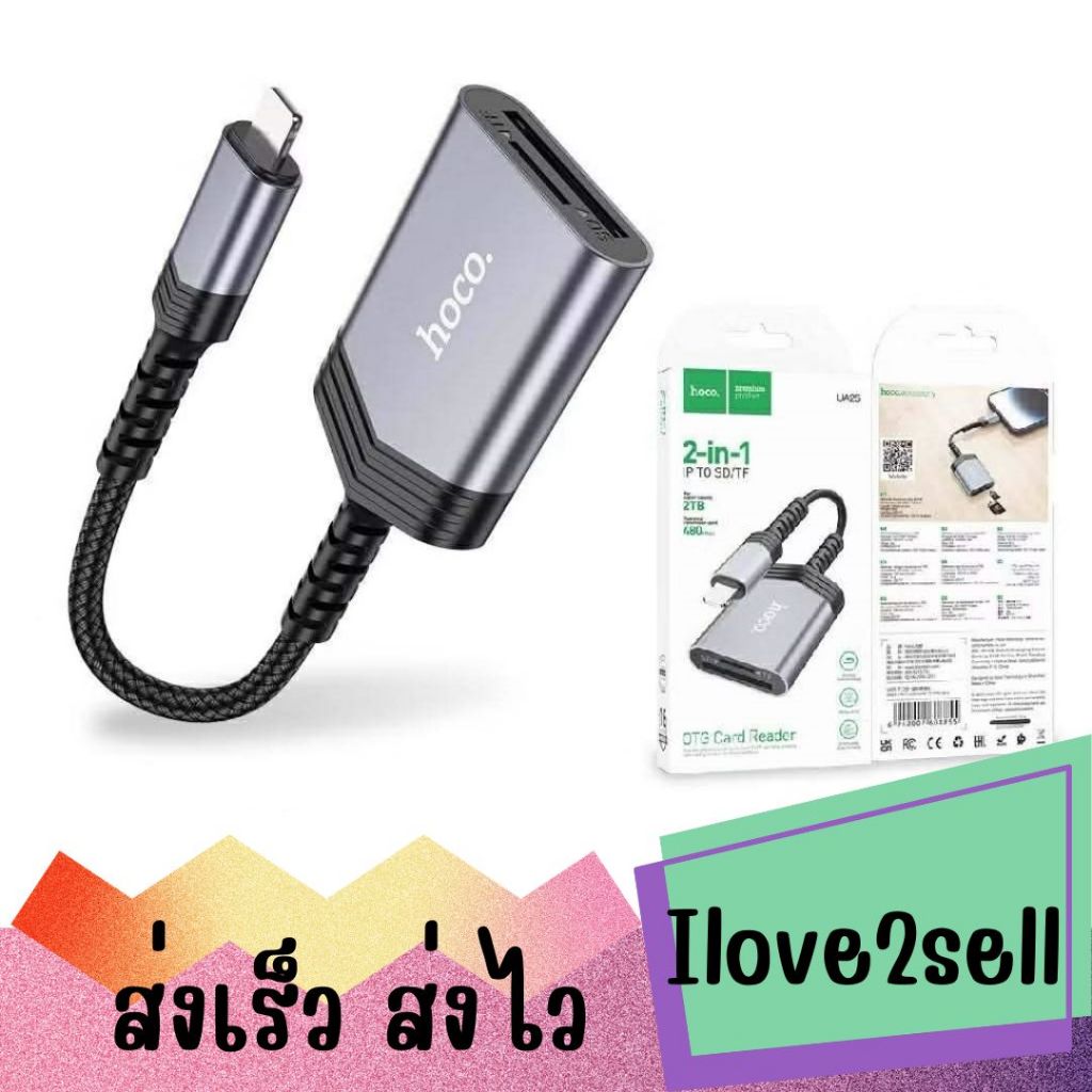 สายแปลง Hoco UA25 ตัวแปลง SD/TF OTG Card Reader 2in1 เครื่องอ่านการ์ด iP card reader tranfer 2TB ส่ง