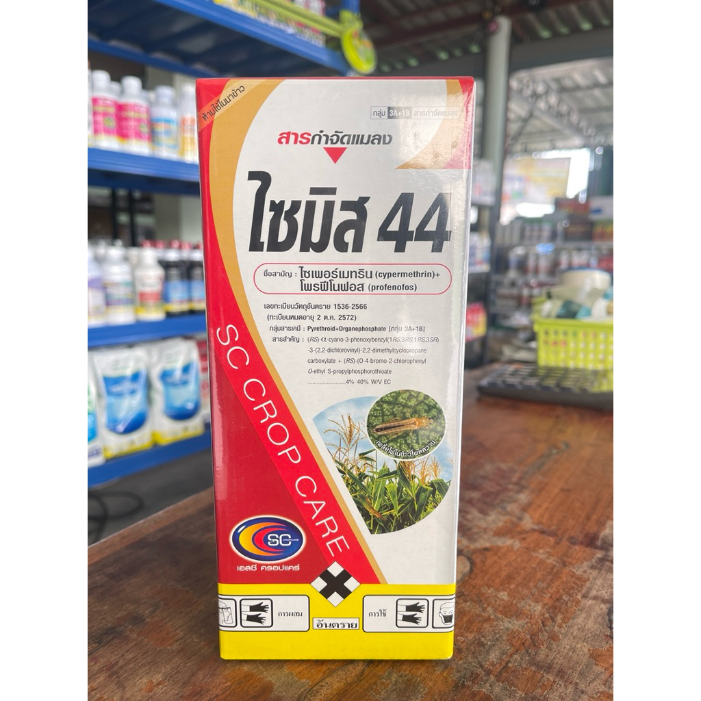 ไซมิส44 สูตรผสม ไซเปอร์เมททรินและโพรฟีโนฟอส EC สำหรับงานเกษตรและแปลงปลูก