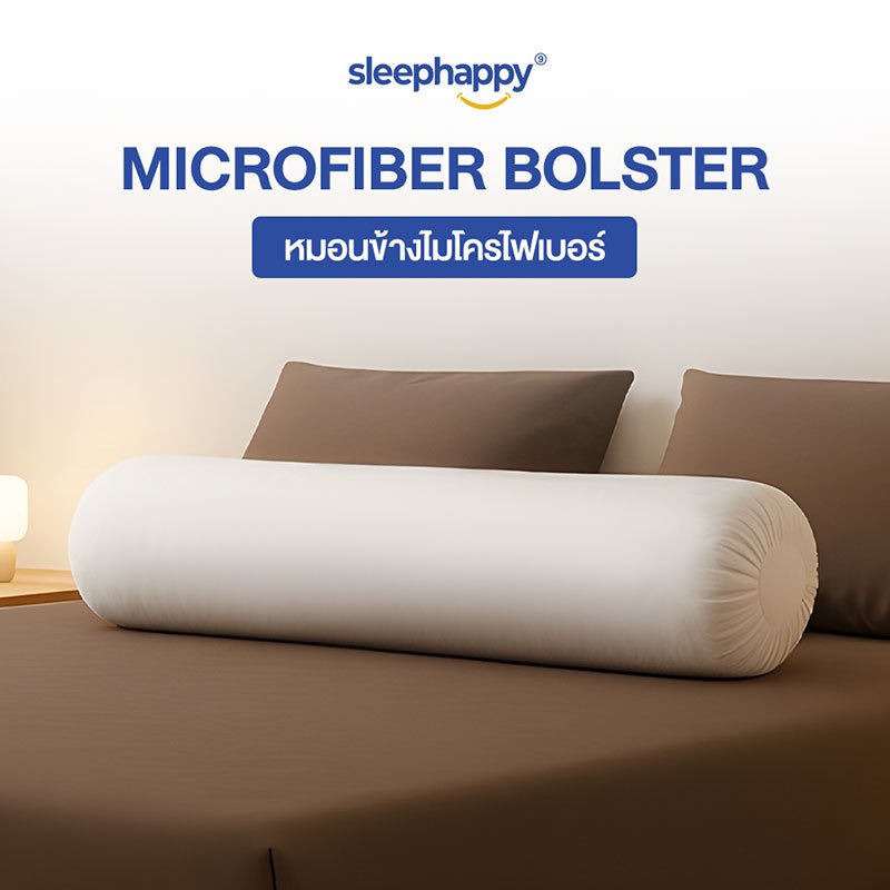 SleepHappy หมอนข้างไมโครไฟเบอร์ รุ่น Microfiber Bolster ขนาด 1600 gsm สไตล์โรงแรม สัมผัสนุ่มสบาย ระบ