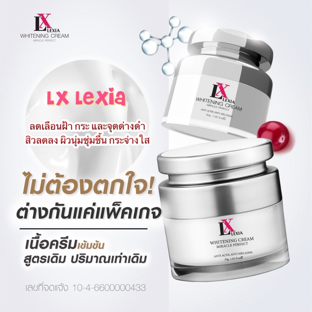 🔥แพ็คเกจใหม่🔥ครีมบำรุงผิวหน้า LX Lexia Whitening ไวท์เทนนิ่ง สิว ฝ้า ริ้วรอย หน้าหมองคล้ำ by Annabee