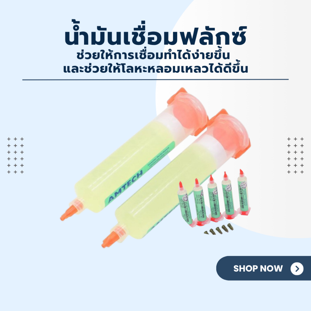 JCID น้ำมันเชื่อมฟลักซ์ สำหรับช่วยให้การเชื่อมทำได้ง่ายขึ้น  และช่วยให้โลหะหลอมเหลวได้ดีขึ้น