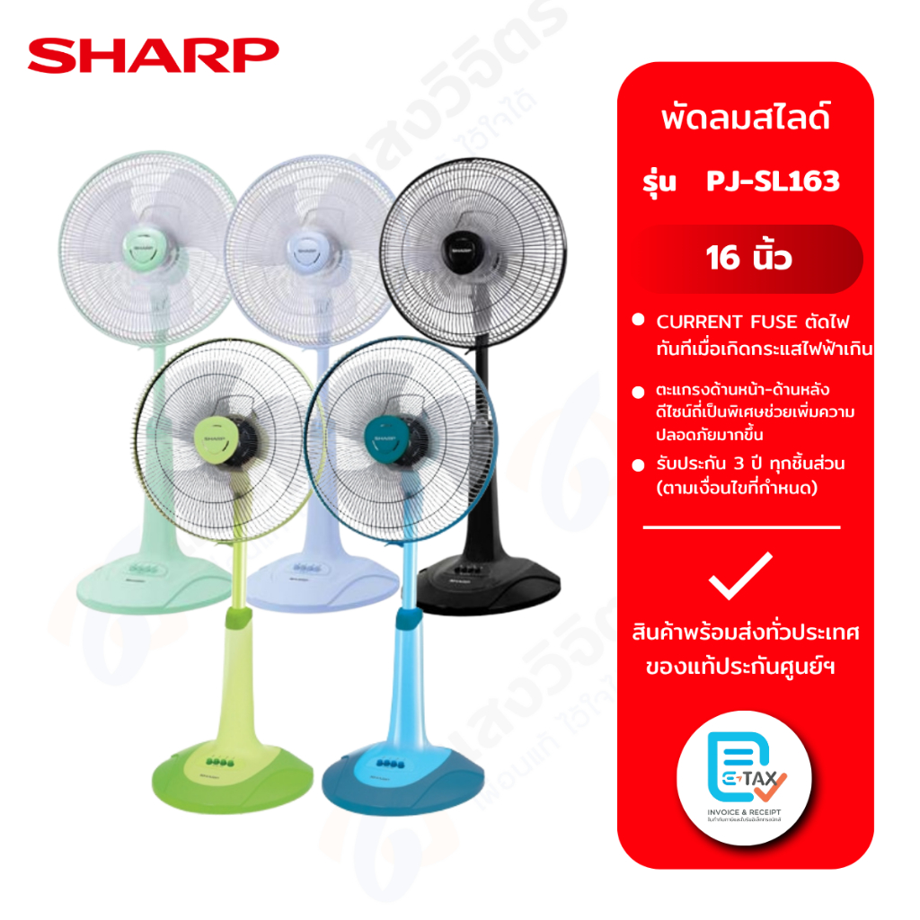 Sharp พัดลมสไลด์ 16 นิ้ว รุ่น PJ-SL163