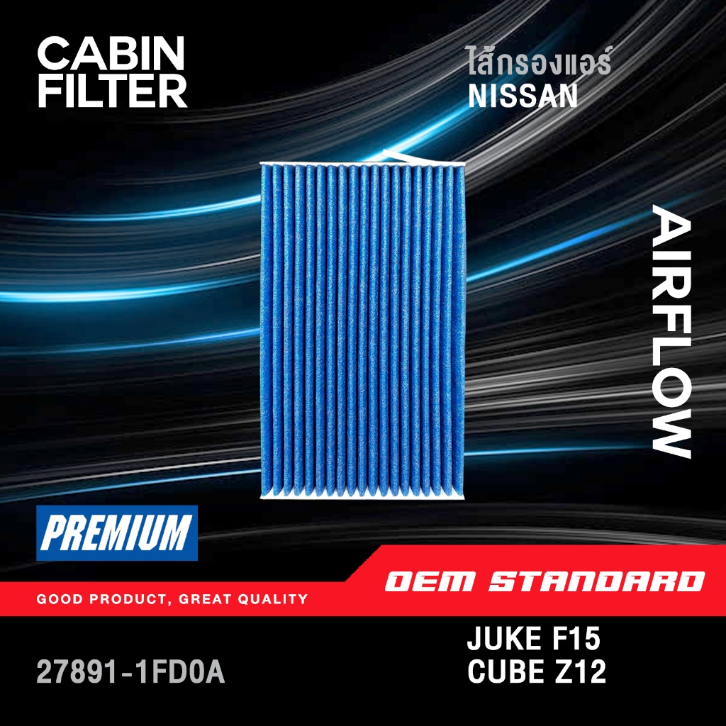 [PM2.5] กรองแอร์ NISSAN JUKE F15, CUBE Z12 ปี 2009-2018 นิสสัน จู๊ก จุ๊ค คิวบ์ คิ้ว PM2.5❗️#1FD0A