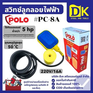 สวิทช์ลูกลอยไฟฟ้า 220V PC-8A ยี่ห้อ POLO
