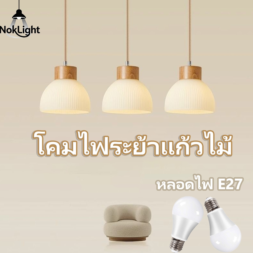 ไฟแต่งห้อง โคมไฟระย้าแก้ว โคมไฟห้อย ไฟติดห้อง โคมไฟห้องอาหารไม้ซุงสไตล์ญี่ปุ่น โคมไฟติดเพดาน โคมไฟแขวน โคมระย้าไม้