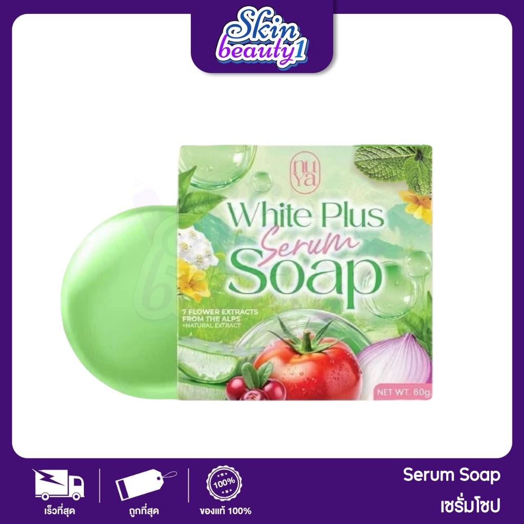 NB SERUM SOAP NUYA สบู่นุญา สบู่เอ็นบี สบู่เซรั่้ม ลดสิว ผิวใส เผยผิวเนียนนุ่ม ((ขนาด 60 g.))