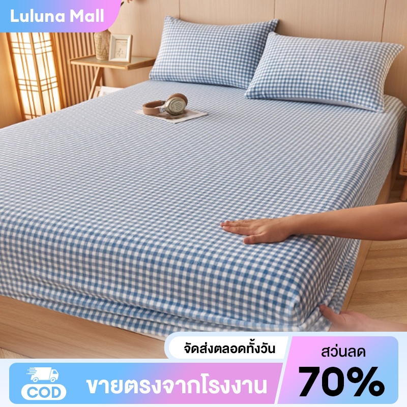 LULUNA  แผ่นรองกันเปื้อนที่นอนกันน้ำ (เฉพาะผ้าปู) ขนาด 3/3.5/5/6 ฟุต กระชับพอดี 360° ระบายอากาศได้ดีและนุ่มนวล