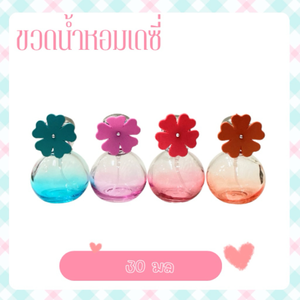 ขวดน้ำหอมขวดแบ่งน้ำหอมรุ่น Daisy ขนาด 30 เอ็มแอล