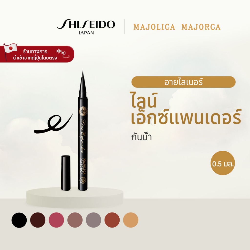 MAJOLICA MAJORCA [ของแถมฟรี] Line Expander มาจอลิกา มาจอร์กา ไลน์ เอ็กซ์แพนเดอร์ BK999/BR612/BR713/P