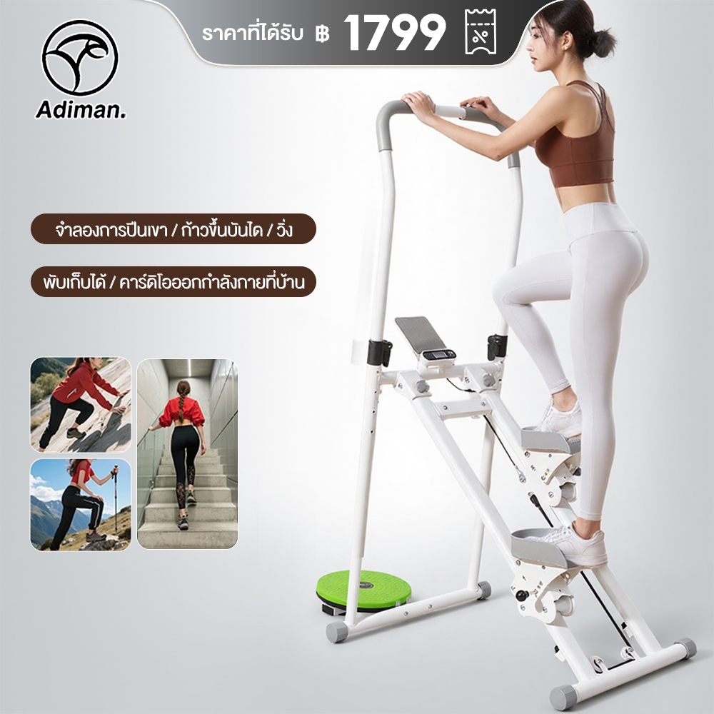 ADIMAN Climbing Machine เครื่องบันไดบ้าน Stepper Cardio อุปกรณ์ฟิตเนส เครื่องปีนเขาแบบยิม เครื่องปีน