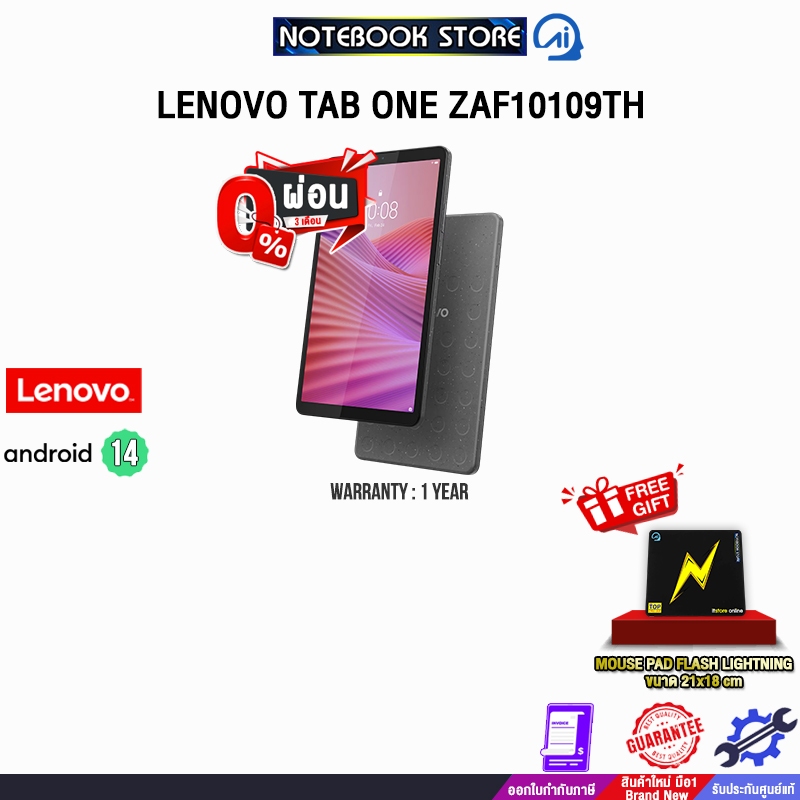 [ผ่อน 0% 3 เดือน] LENOVO TAB ONE ZAF10109TH /ประกัน 1 Year
