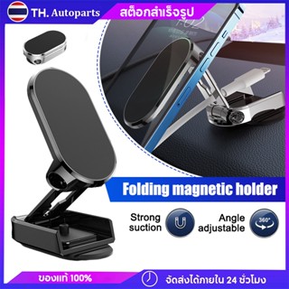 ที่วางโทรศัพท์แม่เหล็กในรถยนต์ ที่วางโทรศัพท์ในรถยนต์ [อัพเก…