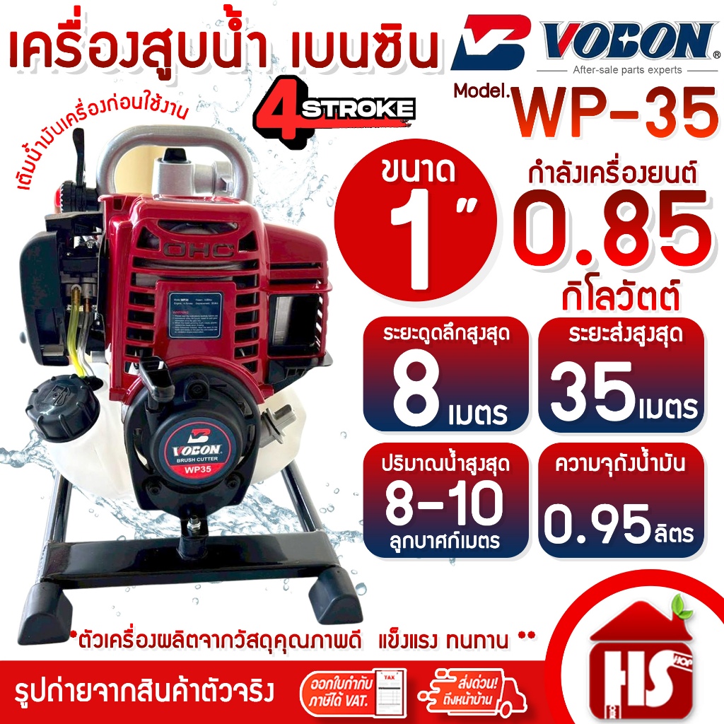 VOBON เครื่องยนต์สูบน้ำ เครื่องสูบน้ำเบนซิน 1" รุ่น WP-35 (4 จังหวะ) แรงดันสูง สตาร์ทง่าย เครื่องสูบน้ำการเกษตร