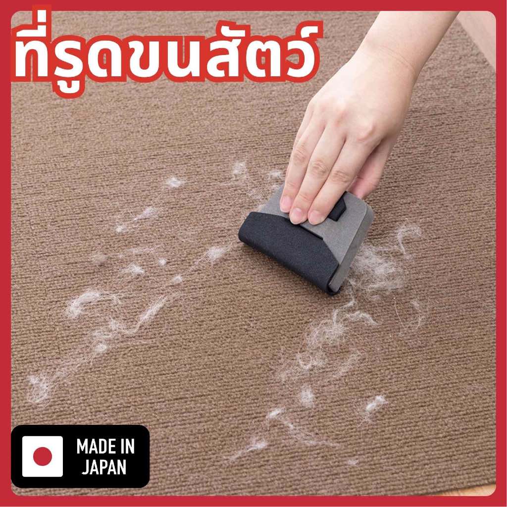 Sanko Pet Hair Remover ที่ทำความสะอาดขนสัตว์เลี้ยงบนพรมและผ้า